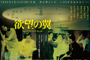 【ご招待】『欲望の翼　デジタルリマスター版』試写会に5組10名様 画像