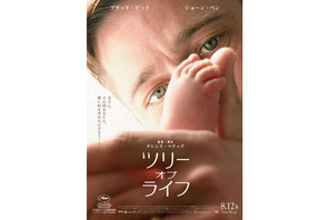 ブラピ×ショーン・ペンの注目作の一部お目見え『ツリー・オブ・ライフ』予告編解禁！ 画像