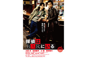 BARに佇む大泉洋＆松田龍平の“探偵コンビ”ポスター先行解禁！ 画像