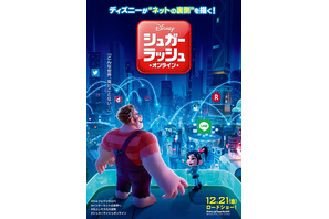 『シュガー・ラッシュ』最新作、日本版ポスターにLINE＆楽天のアイコン登場 画像