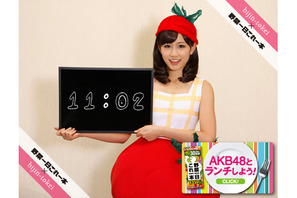 AKB48が日替わりで美人時計に登場　野菜コスプレでお昼どきをジャック 画像