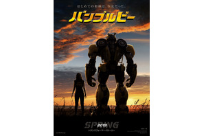 『トランスフォーマー』最新作はあの人気キャラのはじまりの物語…『バンブルビー』特報公開 画像