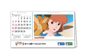 【プレゼント】「ジブリがいっぱい COLLECTION オリジナル卓上カレンダー 2019」を3名様 画像