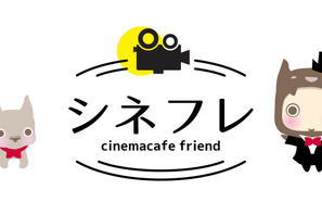【会員限定】シネマカフェと一緒に映画・ドラマを応援してくれるシネマカフェ フレンド、通称“シネフレ”を募集！ 画像