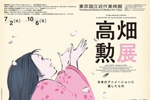 高畑勲展、東京国立近代美術館で夏開催！未発表資料を通して秘密に迫る 画像