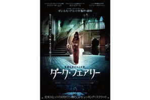 天才子役を襲う、闇の魔物とは？　ギレルモ最新作『ダーク・フェアリー』ポスター解禁 画像