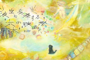 『きみに読む物語』を上映！野外で楽しむ「夜空と交差する森の映画祭」オールナイト開催 画像