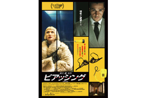 村上龍も絶賛！殺人衝動の男＆自殺願望の女が出会うサイコスリラー『ピアッシング』予告 画像