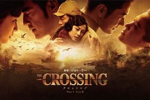 The Crossing -ザ・クロッシング- PartⅠ