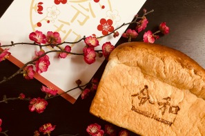 【ディズニー】改元を記念した「令和 食パン」登場！ホテルオークラ東京ベイ 画像