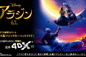 『アラジン』4DX、『アベンジャーズ／エンドゲーム』超え日本最高記録を更新 画像