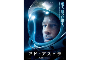 ブラッド・ピットの視線の先には何が!?『アド・アストラ』ティザーポスター公開 画像