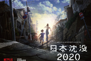 湯浅政明監督が「日本沈没」アニメ化　Netflixで2020年配信 画像