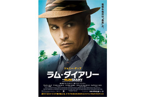 ジョニデ、ジャーナリスト姿でキメる！『ラム・ダイアリー』ポスター公開 画像