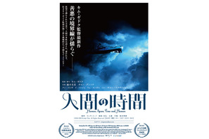 藤井美菜＆チャン・グンソク＆オダギリジョーら競演『人間の時間』3月公開へ 画像