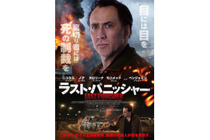 ニコラス・ケイジが処刑人役を熱演『ラスト・パニッシャー』予告 画像