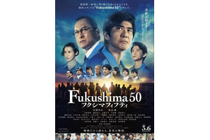 【ご招待】キャスト登壇！『Fukushima 50』ワールドプレミアに10組20名様 画像