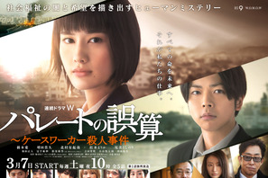 橋本愛主演「パレートの誤算」ビジュアル公開、松本まりか＆和田正人らオールキャスト発表 画像