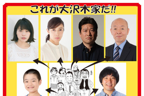 水野美紀＆岸井ゆきの＆坂田利夫ら佐藤二朗を取り巻く“鉄筋家族”発表 画像
