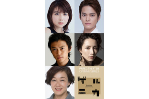 中山優馬、上白石萌歌の相手役に…舞台「ゲルニカ」勝地涼＆キムラ緑子らが出演 画像