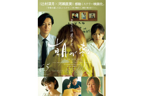 永作博美＆井浦新、幸せな家族が一転…「あなたは、誰ですか」『朝が来る』初映像 画像