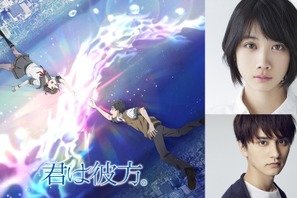 松本穂香＆瀬戸利樹、池袋舞台のアニメーション映画『君は彼方』出演 画像