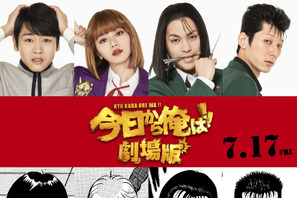 柳楽優弥＆山本舞香らが『今日俺』に登場！ 北根壊編を描く 画像