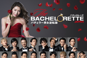 「バチェラー」男女逆転版「バチェロレッテ・ジャパン」男性参加者一挙発表 画像