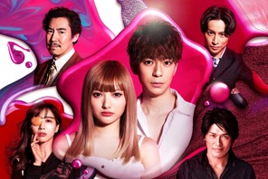 白濱亜嵐＆田中みな実らが出演、クセモノキャラに「Ｍ」 画像