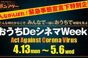 『名探偵コナン』『新感染』など同時視聴！オンラインで「おうちDeシネマWeek！」開催 画像