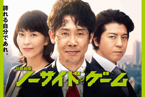 「ノーサイド・ゲーム」特別編放送！未放送カット＆大泉洋ナレで再構成 画像