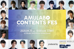 佐藤健＆神木隆之介“たけてれ”ほかアミューズ俳優の人気コンテンツ12時間配信！インスタライブも実施 画像