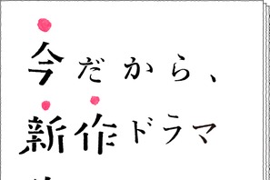 柴咲コウ＆ムロツヨシ＆高橋一生が入れ替わる!? NHK“テレワーク”でドラマ制作 画像