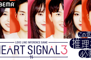 韓国男子が熱い！人気の秘密を“韓国版テラハ”「HEART SIGNAL」から読み解く 画像