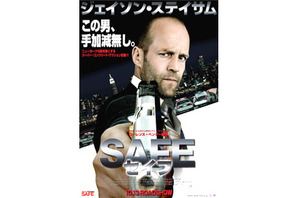 妥協しない男！ジェイソン・ステイサム最新作『SAFE／セイフ』が今秋、公開決定 画像