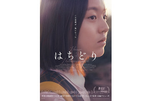 韓国青春映画『はちどり』、6月20日公開決定 画像