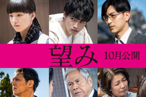 岡田健史＆清原果耶、堤真一＆石田ゆり子演じる“夫婦”の子に『望み』10月公開 画像