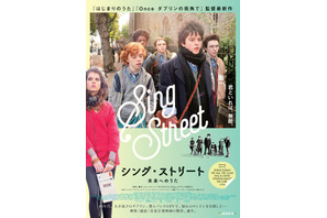 『シング・ストリート』を上映、第1回「HOLYWHEELIN’ THEATER & RADIO」 画像