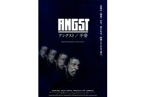 同一人物とは思えない…『アングスト／不安』 別ビジュアル解禁 画像