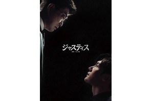 チェ・ジニョク×ソン・ヒョンジュ共演社会派サスペンス「ジャスティス」リリース 画像