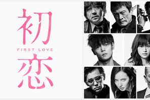 窪田正孝×三池崇史『初恋』TELASAで先行配信！冒頭10分の本編映像公開 画像