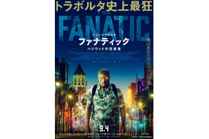 ジョン・トラボルタ、映画オタクのストーカー役で新境地『ファナティック』日本公開 画像