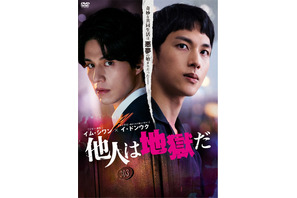 イム・シワン×イ・ドンウク初共演の衝撃スリラー「他人は地獄だ」9月リリース 画像