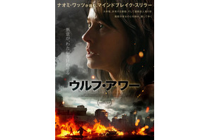 ナオミ・ワッツ主演＆製作総指揮、マインドブレイク・スリラー『ウルフ・アワー』公開決定 画像