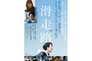 水川あさみ＆浅香航大ら出演、歌集モチーフの映画『滑走路』予告編公開 画像
