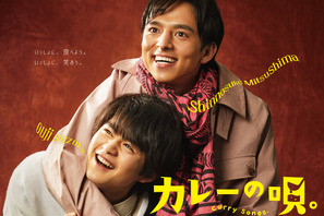 満島真之介、連ドラ初主演！ カレードラマで鈴鹿央士と共演 画像