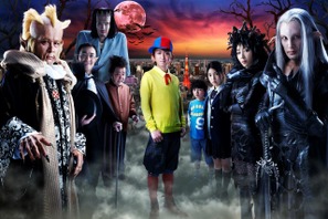 大野智主演「怪物くん」が再放送！ 8月22日から 画像