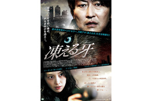 乃南アサの直木賞受賞作が韓国で映画化！　ソン・ガンホ主演『凍える牙』ポスター解禁 画像