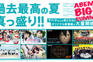 「夜あそび」「SAO」「I-LAND2」…ABEMA BIG SUMMER後半も盛り沢山なラインアップ！ 画像