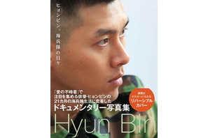 「愛の不時着」ヒョンビンの海兵隊生活に密着した写真集、新訳で復刊 画像